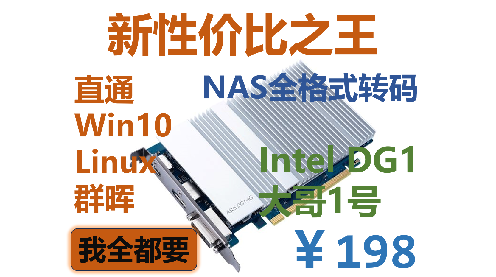 PVE直通DG1/DG2并使用群晖SA6400驱动DG1/DG2教程